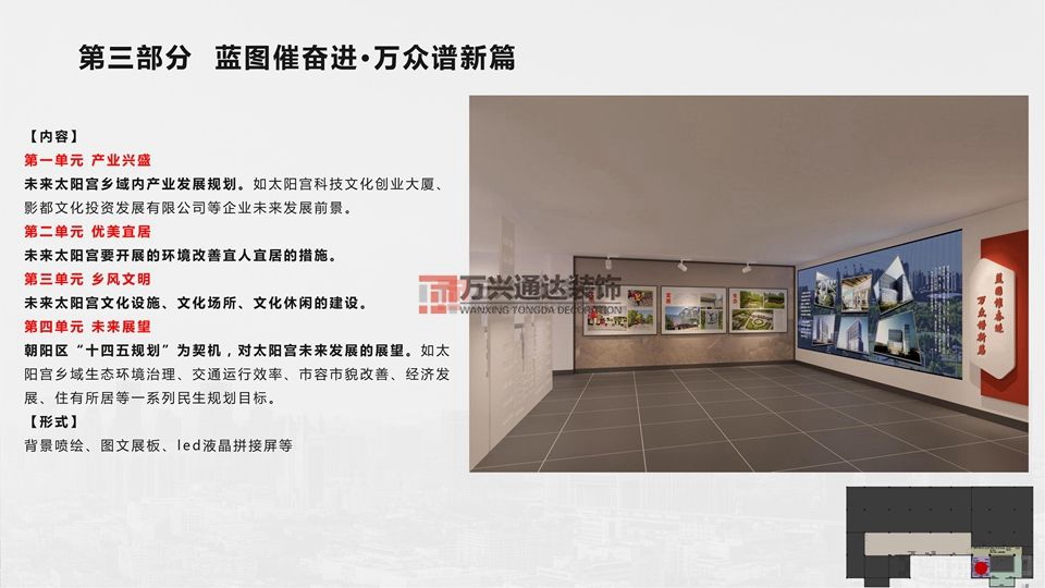 北京萬(wàn)興通達(dá)辦公裝修項(xiàng)目-太陽(yáng)宮鄉(xiāng)情村史館設(shè)計(jì)方案裝修效果圖