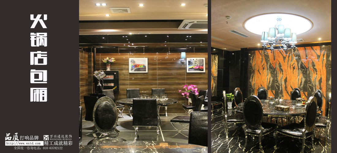 北京火鍋店設計