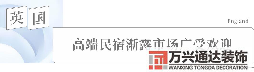 民宿裝修民宿裝修風(fēng)格