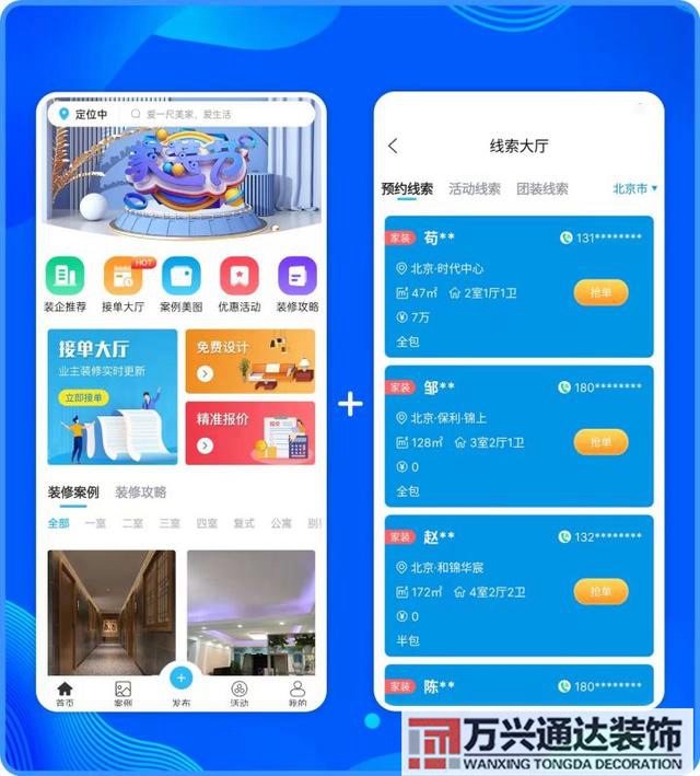 裝修app裝修APP