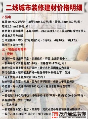 房裝修價格農(nóng)村自建房裝修價格