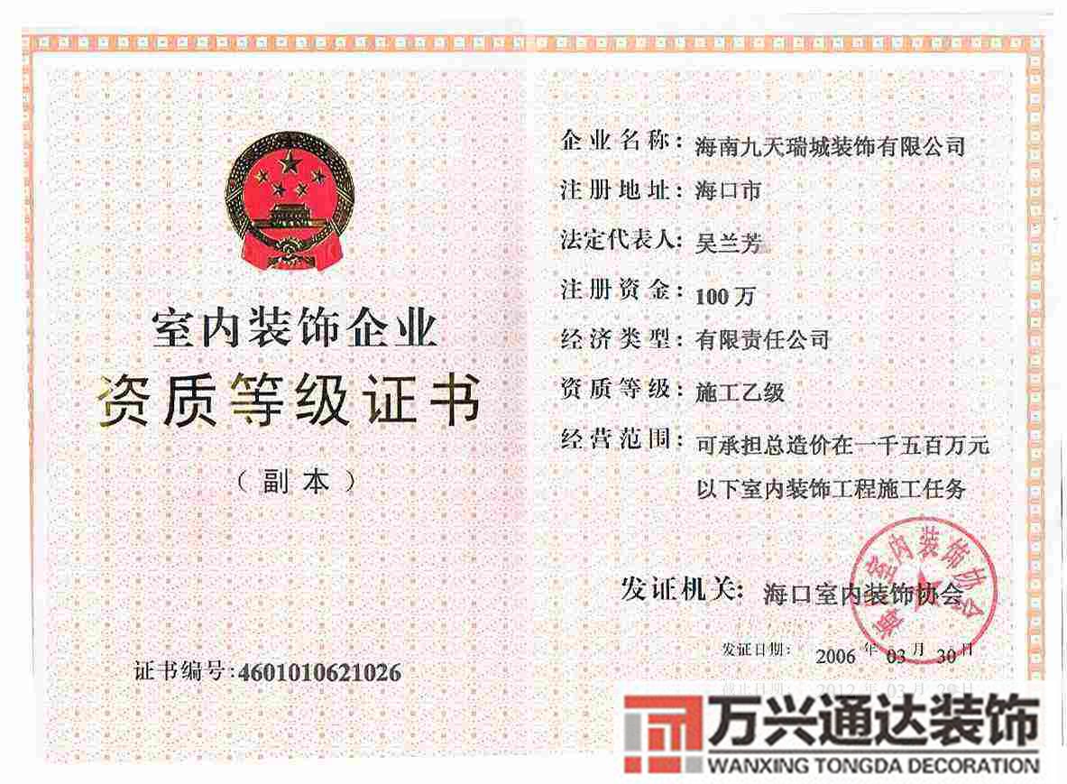 裝飾裝修資質(zhì)裝飾裝修資質(zhì)等級(jí)標(biāo)準(zhǔn)